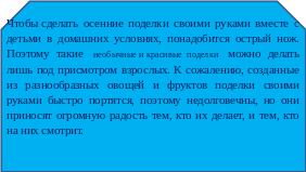 Прямоугольник с двумя вырезанными соседними углами 56