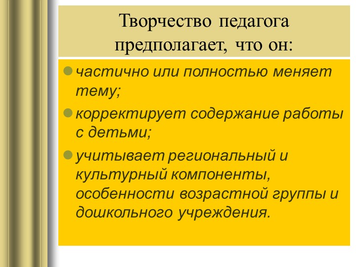Презентация "Как организовать тематический день в детском саду"