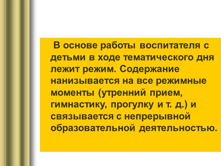 Презентация "Как организовать тематический день в детском саду"