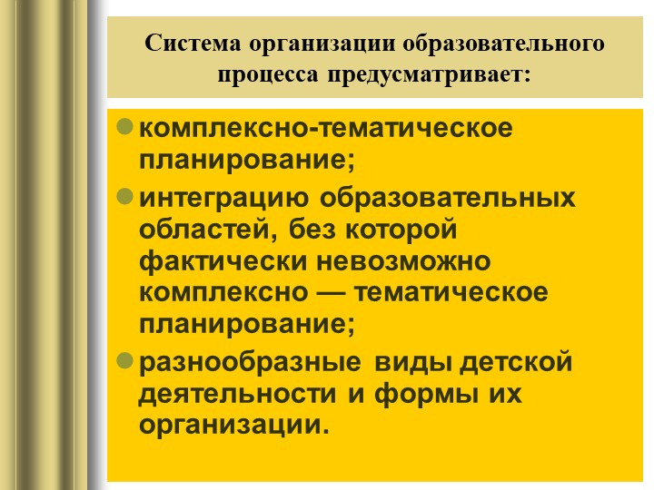 Презентация "Как организовать тематический день в детском саду"