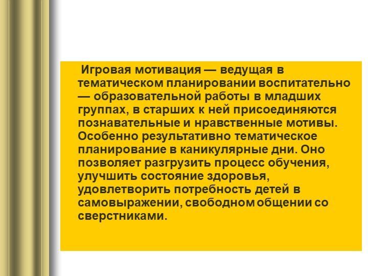 Презентация "Как организовать тематический день в детском саду"