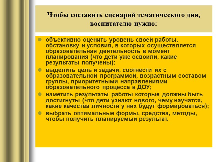Презентация "Как организовать тематический день в детском саду"