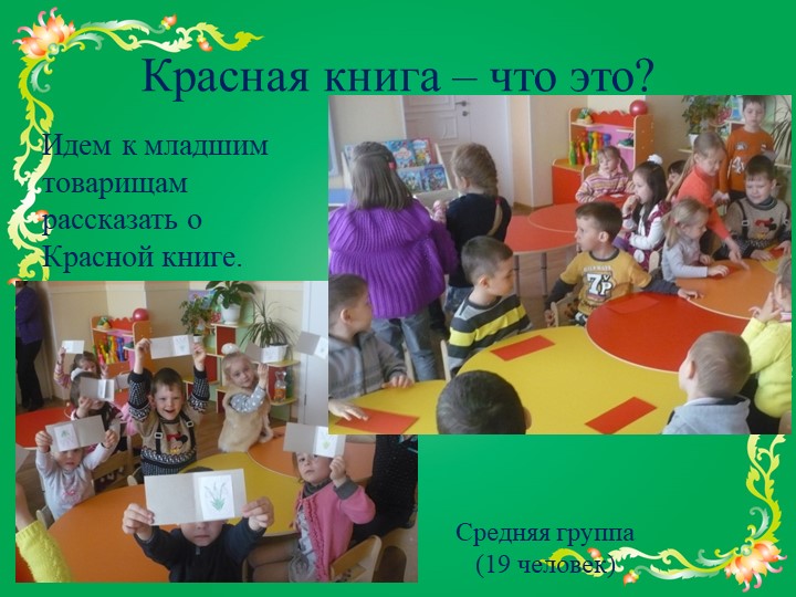 Презентация "По экологическим дорожкам"