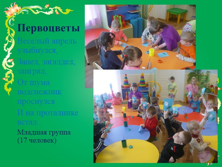 Презентация "По экологическим дорожкам"
