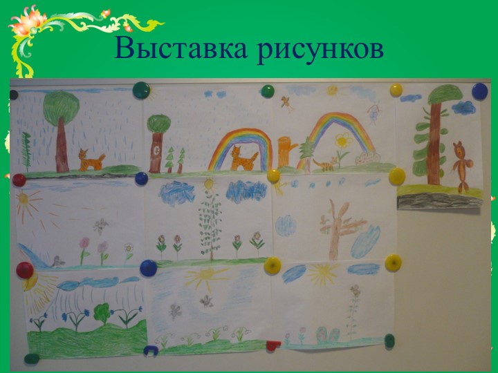 Презентация "По экологическим дорожкам"
