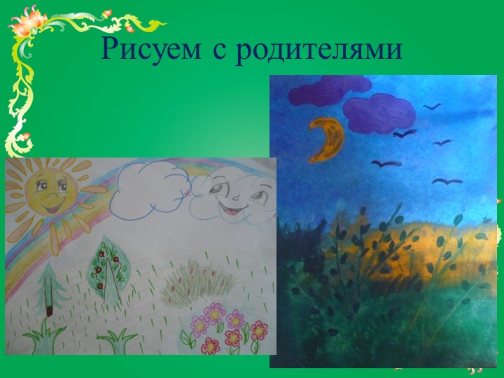 Презентация "По экологическим дорожкам"