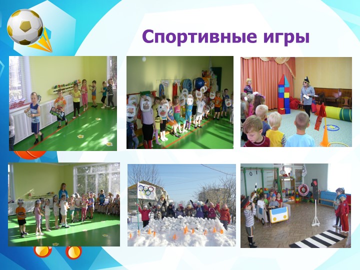 Презентация "Нетрадиционное спортивное оборудование"