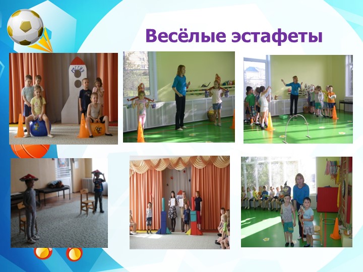 Презентация "Нетрадиционное спортивное оборудование"