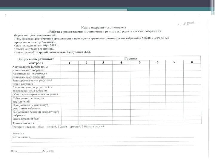 Презентация "Организация внутреннего контроля руководителя ДОУ"