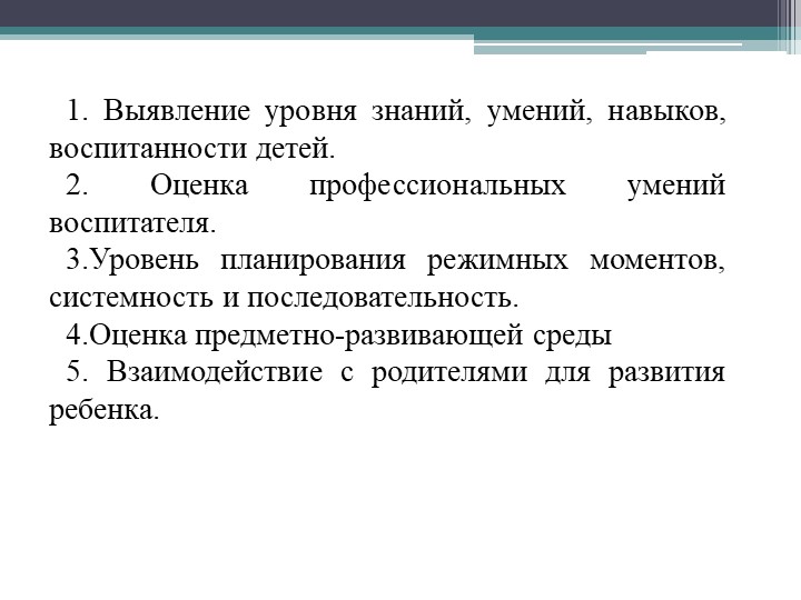 Презентация "Организация внутреннего контроля руководителя ДОУ"