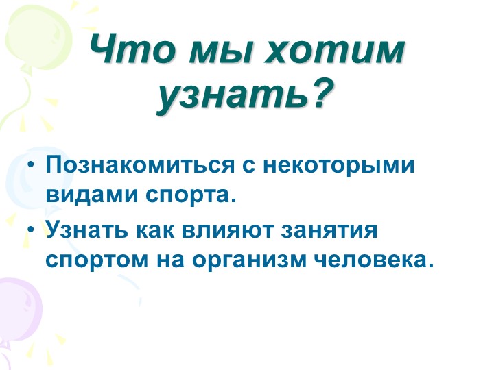 Презентация "Какой вид спорта выбрать для дошкольника"