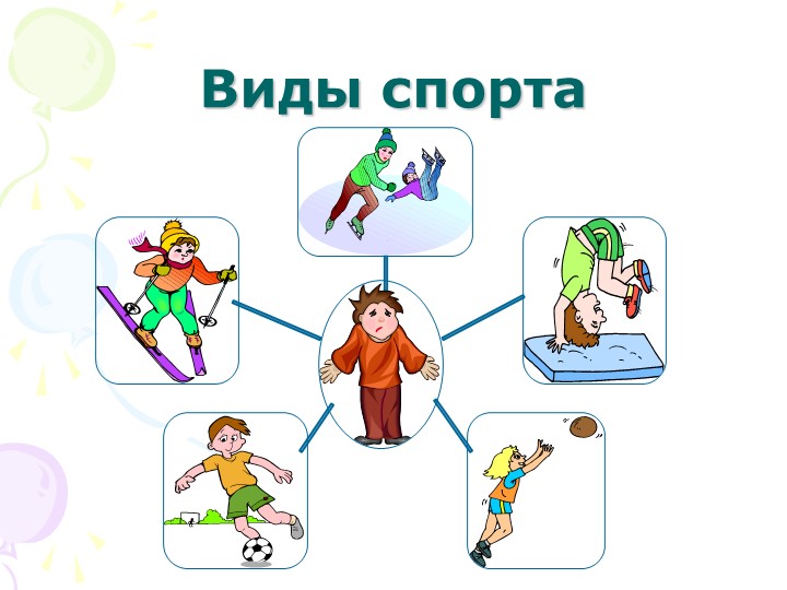 Презентация "Какой вид спорта выбрать для дошкольника"