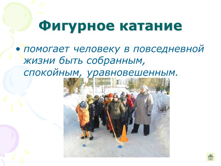 Презентация "Какой вид спорта выбрать для дошкольника"