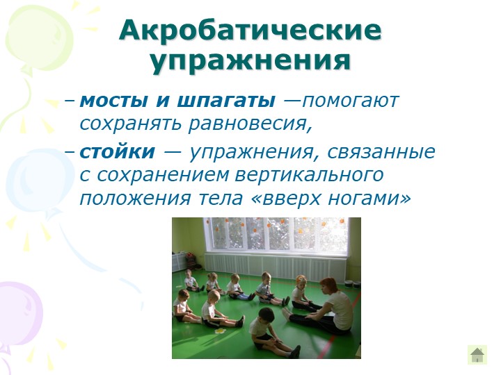 Презентация "Какой вид спорта выбрать для дошкольника"
