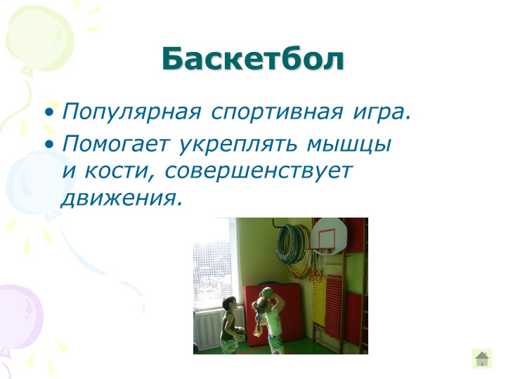 Презентация "Какой вид спорта выбрать для дошкольника"