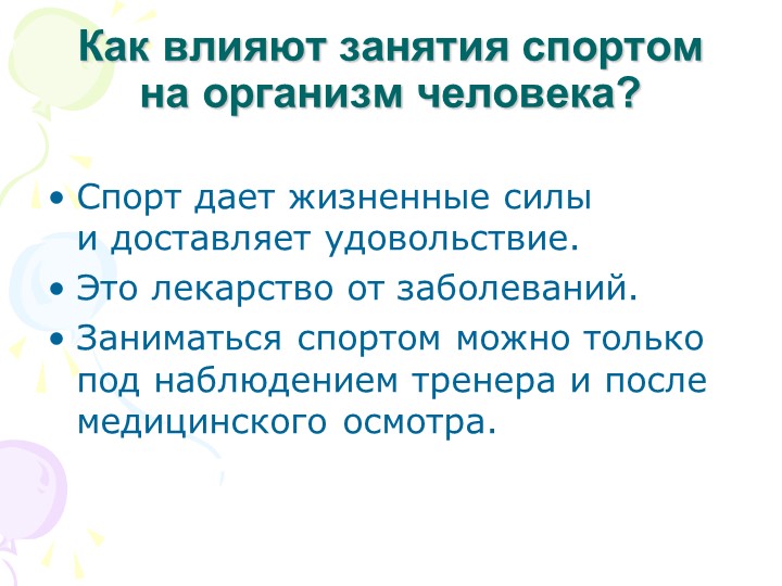 Презентация "Какой вид спорта выбрать для дошкольника"