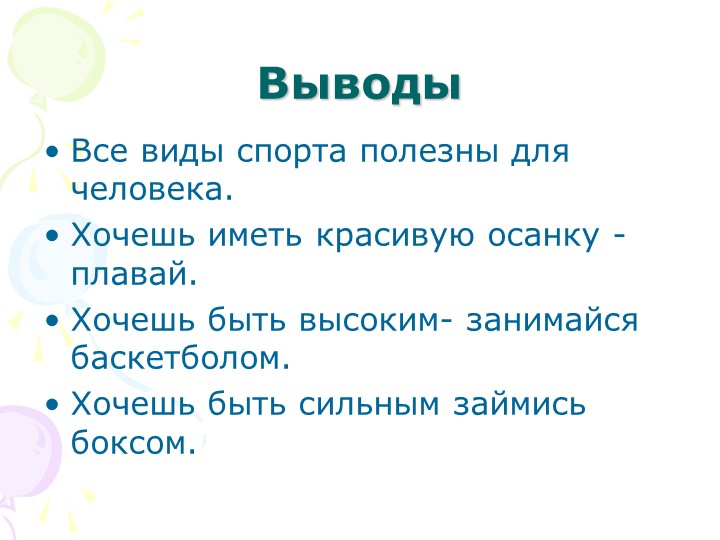 Презентация "Какой вид спорта выбрать для дошкольника"