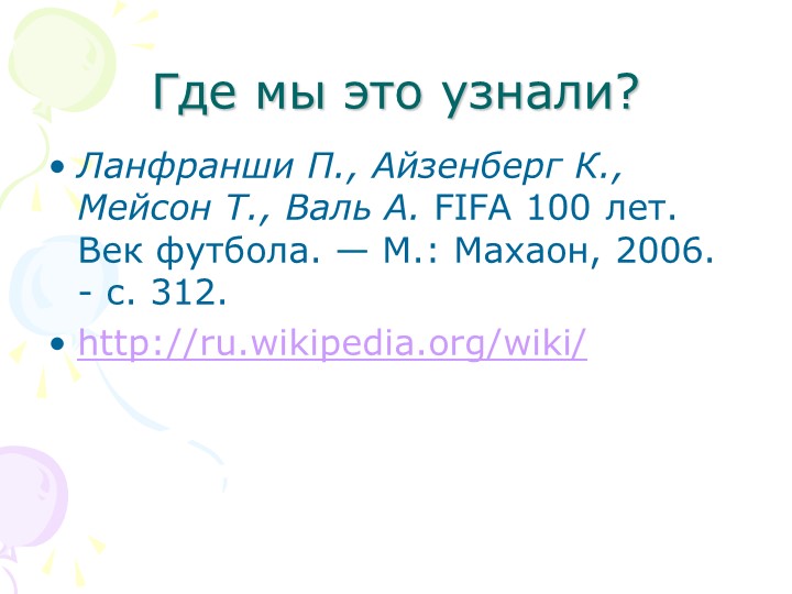 Презентация "Какой вид спорта выбрать для дошкольника"