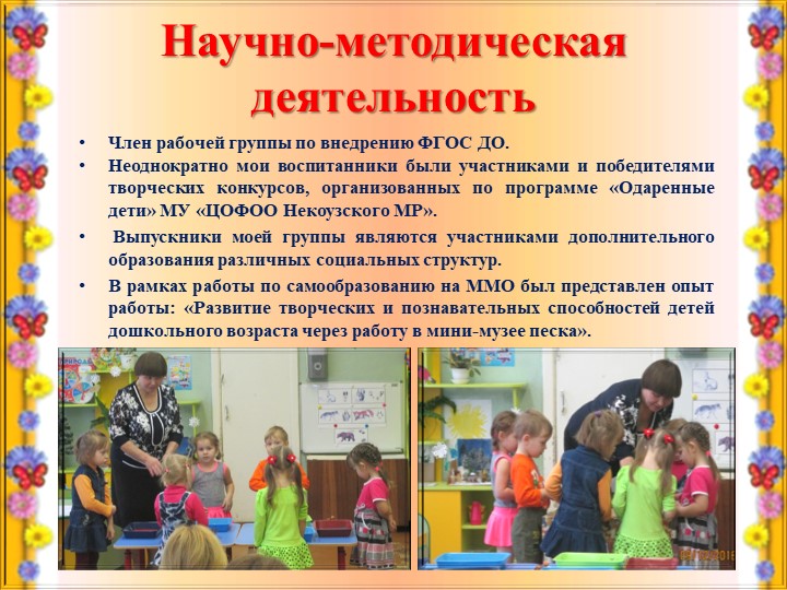 Муниципальный конкурс Воспитатель года