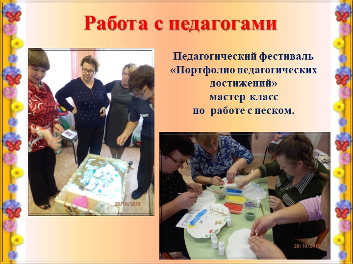 Муниципальный конкурс Воспитатель года