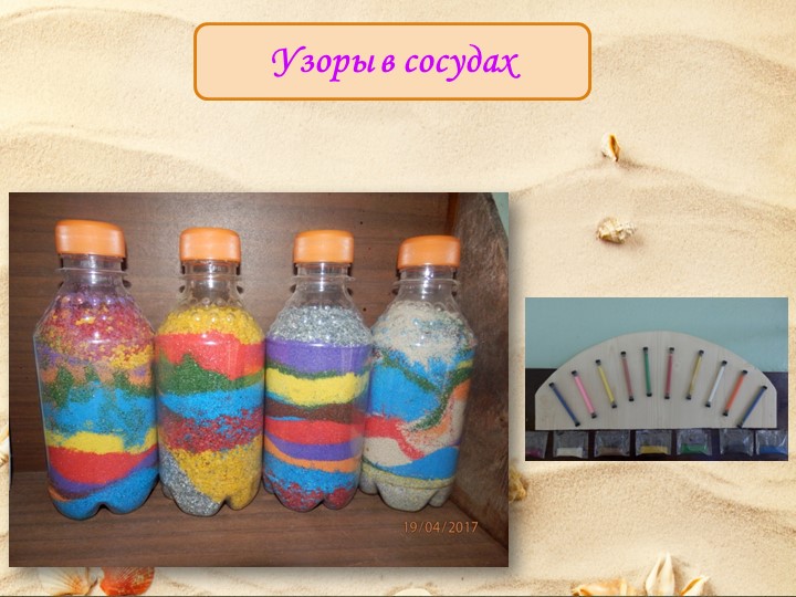 Мини-музей песка, как интерактивная развивающая предметно-пространственная среда