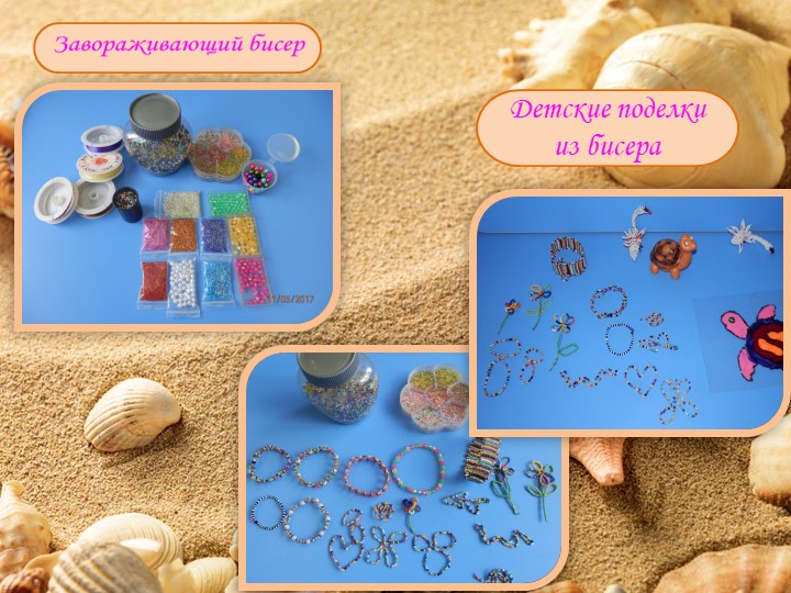 Мини-музей песка, как интерактивная развивающая предметно-пространственная среда