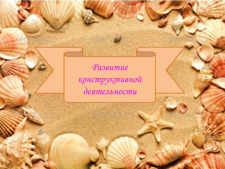 Мини-музей песка, как интерактивная развивающая предметно-пространственная среда