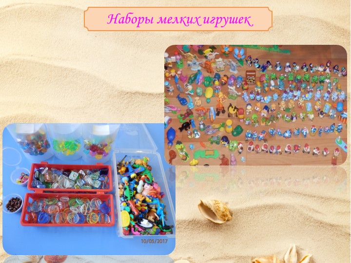 Мини-музей песка, как интерактивная развивающая предметно-пространственная среда