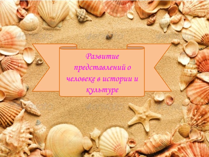 Мини-музей песка, как интерактивная развивающая предметно-пространственная среда