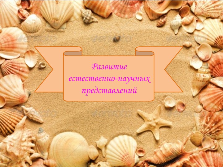 Мини-музей песка, как интерактивная развивающая предметно-пространственная среда