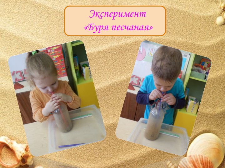 Мини-музей песка, как интерактивная развивающая предметно-пространственная среда