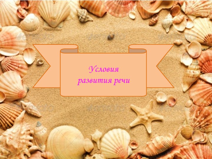 Мини-музей песка, как интерактивная развивающая предметно-пространственная среда
