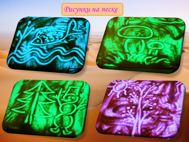 Мини-музей песка, как интерактивная развивающая предметно-пространственная среда