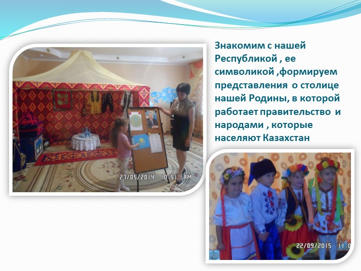 Презентация "Патриотическое воспитание дошкольников в ДОУ"