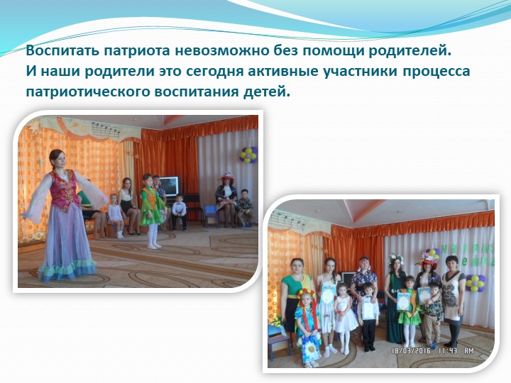 Презентация "Патриотическое воспитание дошкольников в ДОУ"