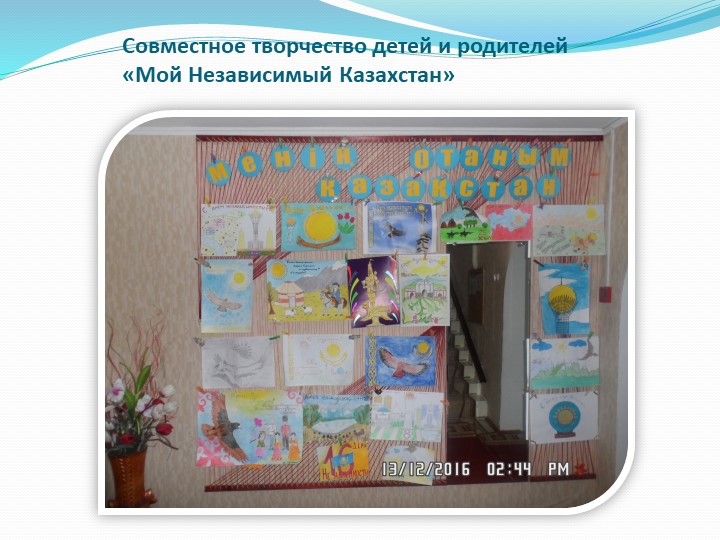 Презентация "Патриотическое воспитание дошкольников в ДОУ"