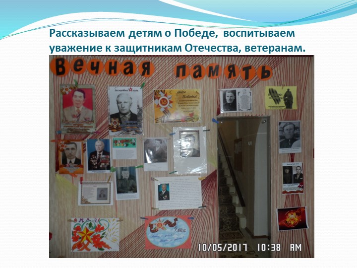 Презентация "Патриотическое воспитание дошкольников в ДОУ"
