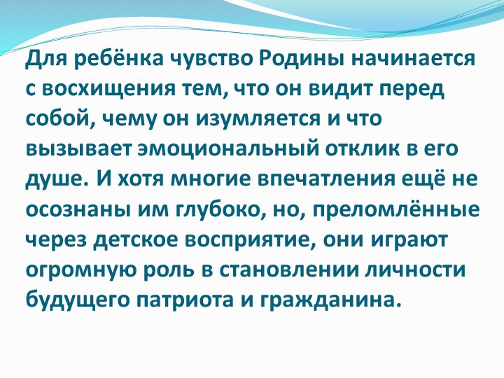 Презентация "Патриотическое воспитание дошкольников в ДОУ"