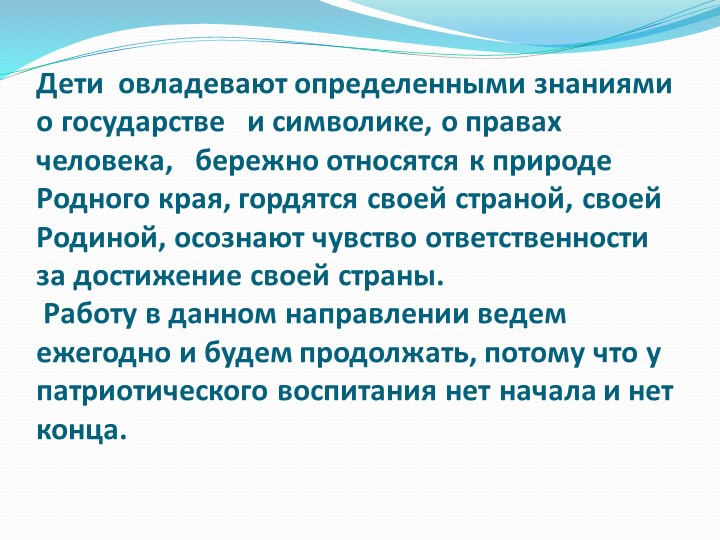 Презентация "Патриотическое воспитание дошкольников в ДОУ"