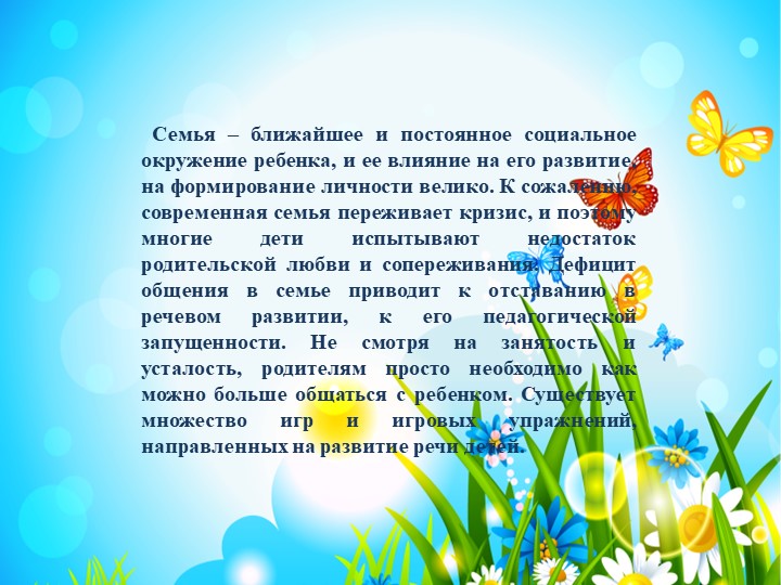 Презентация по развитию речи в старшей группе на тему"Развитие речевой деятельности дошкольников в театралтной деятельности"