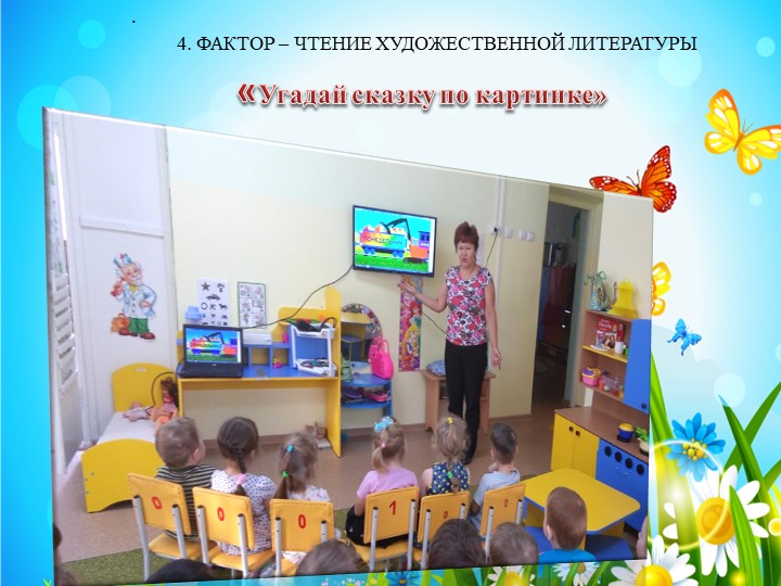 Презентация по развитию речи в старшей группе на тему"Развитие речевой деятельности дошкольников в театралтной деятельности"