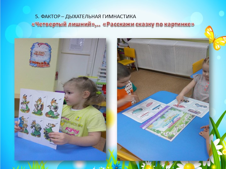 Презентация по развитию речи в старшей группе на тему"Развитие речевой деятельности дошкольников в театралтной деятельности"