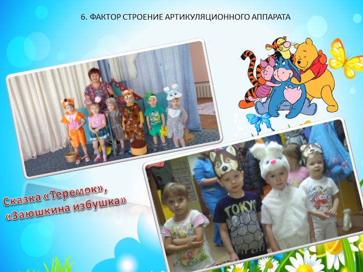 Презентация по развитию речи в старшей группе на тему"Развитие речевой деятельности дошкольников в театралтной деятельности"