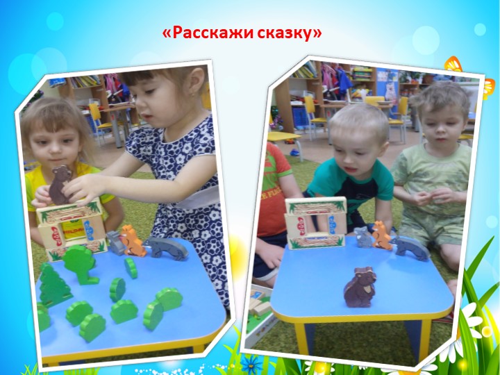 Презентация по развитию речи в старшей группе на тему"Развитие речевой деятельности дошкольников в театралтной деятельности"