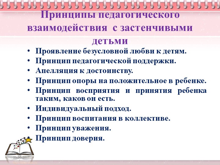 Презентация по " Нравственному воспитанию"