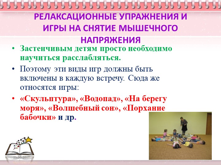 Презентация по " Нравственному воспитанию"