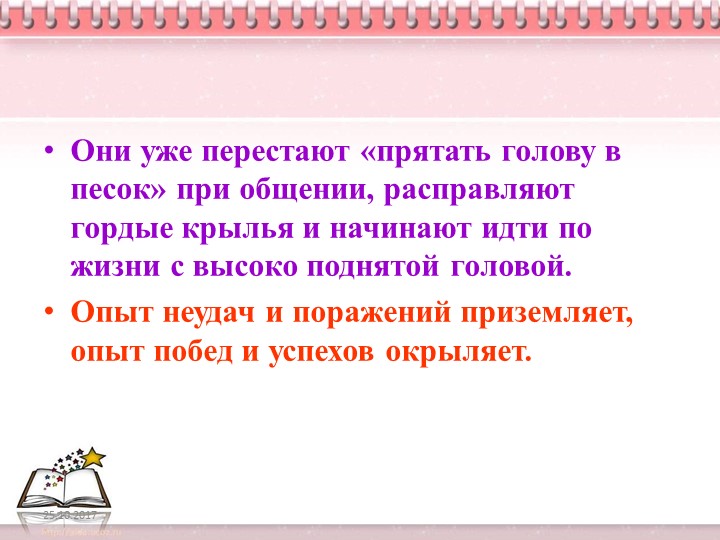 Презентация по " Нравственному воспитанию"