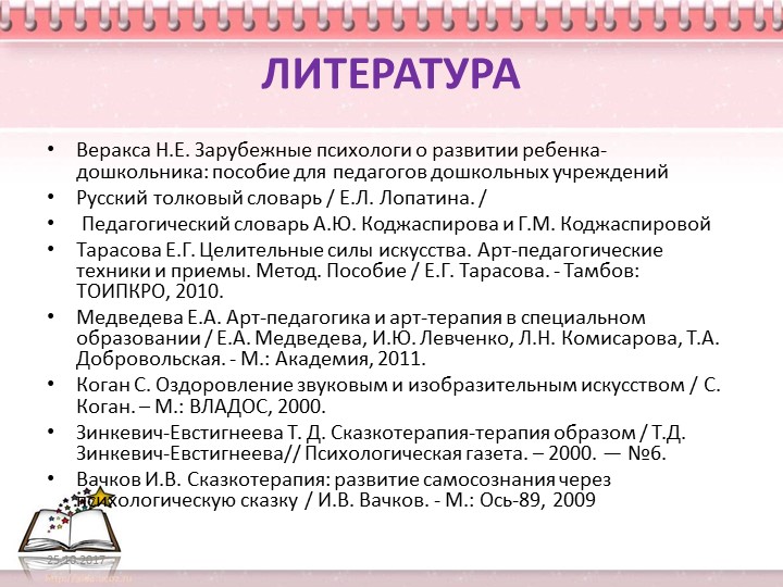 Презентация по " Нравственному воспитанию"