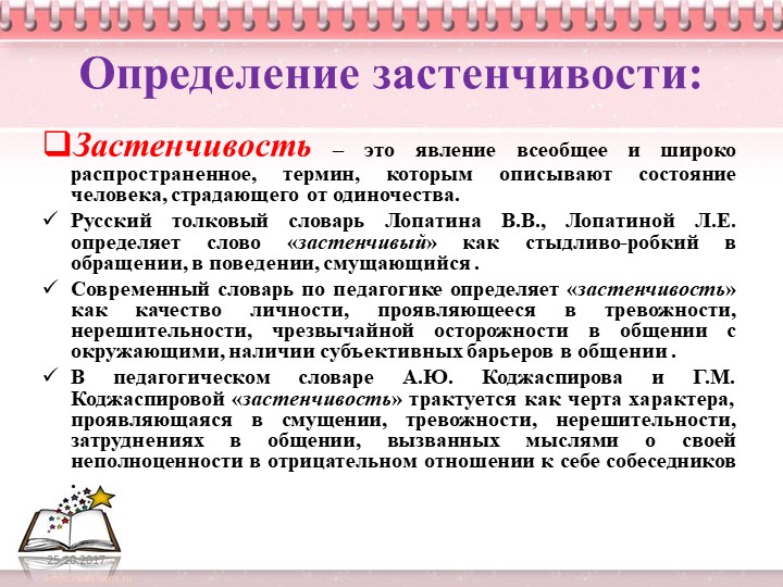 Презентация по " Нравственному воспитанию"