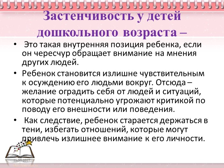 Презентация по " Нравственному воспитанию"